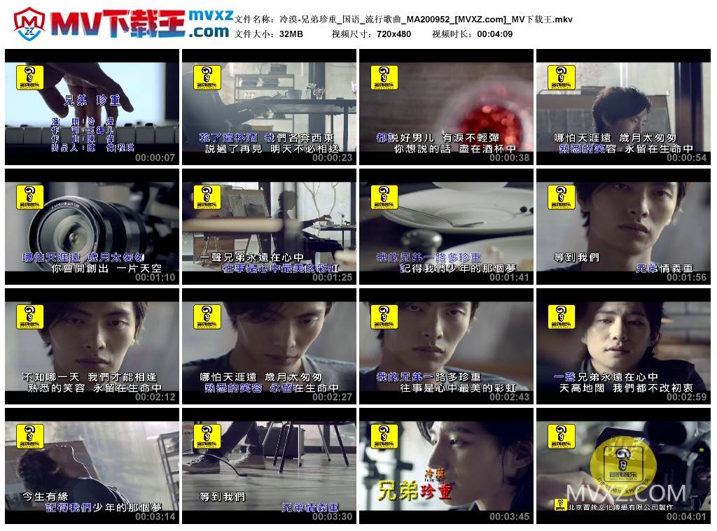 冷漠-兄弟珍重_国语_流行歌曲_MA200952